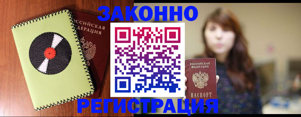 прописка гарантия в Вязниках